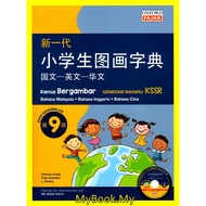 MyB Buku : Dictionary Kamus Bergambar Generasi Baharu Malaysia - Inggeris - Cina (Oxford)