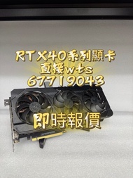 4060 4070 4080 4090 全新 二手 顯卡 顯示卡 # 4060ti 4070ti 4080 4090D Ti Super