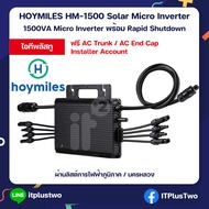 Hoymiles Micro Inverter HM-1500 โซลาร์เซลล์ 1500VA รับประกันศูนย์ไทย 12 ปี ผ่านการไฟฟ้า Rapid Shutdown ไมโครอินเวอร์เตอร์