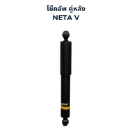 MONROE OESpectrum โช๊คอัพ รถไฟฟ้า Neta V / Neta V-II