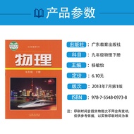 Genuine Hu Cantonese Version Junior High School Physics Senior Grade Volume 2 Textbook Textbook Guan