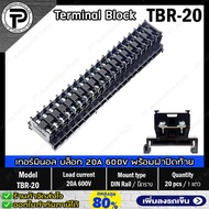 (1แถว/20ชิ้น) เทอร์มินอล บล็อก TBR-10 TBR-20 20ช่อง พร้อมฝาปิดท้าย Terminal Block 10A 20A 600V Din Rail with End Plate