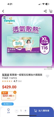 (百佳貨)幫寶適 一級幫拉拉褲 XL加大碼 116片