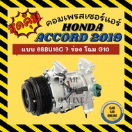 New Air Compressor HONDA ACCORD 2019-2023 Model 6SBU16C 7 Grooves G10 19-23 Conditioner Spare Parts