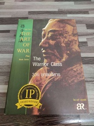 The Warrior Class :The ART OF WAR plus : 306 ยุทธบริหาร