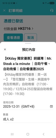 12月31日 KKday Mr. Steak a la minute 自助餐優惠