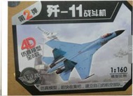 缺貨中 模型 仿真模型 軍事模型 戰機模型 4D 飛機模型 第2彈 歼-11 戰鬥機