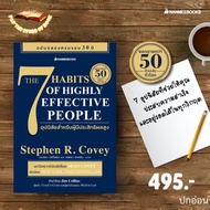 7 Habits of Highly Effective People : nanmeebooks