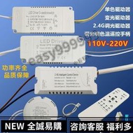 [台灣熱銷]led 110V恒流驅動電源driver寬壓2.4G無極調光調色雙色變光變壓器