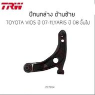 ปีกนก ล่าง TRW TOYOTA VIOS ปี 2007-2012YARIS ปี 2006-2012 / JTC7654 - JTC7653