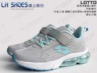 LH Shoes線上廠拍LOTTO灰/水藍氣動2KPU氣墊跑鞋(8301)鞋店下架品【滿千免運費】