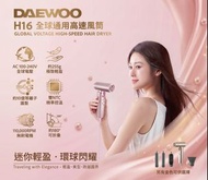 少量現貨🌟DAEWOO H16 全球通用高速風筒 
《 可折疊及全球電壓通用迷你風筒》
顏色 : 金色, 玫瑰金色
➕️精選好物推介➕️正品正貨💯
🌸買兩件即減$20🌸

❌️售價$899❌️
🌼代購