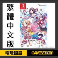 【無現貨】NS 少女射擊 2 GALGUN ※ 繁體中文版※(NS遊戲)Nintendo Switch【電玩國度】