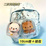 Two-Dimensional Creator One Two Cloth Cloth 10cm Plush Doll Pendant Couple Pendant Subject