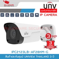 UNIVIEW UNV IPC2123LB-AF28KM-G (2.8 mm) กล้องวงจรปิด IP Camera 3MP มีไมค์ในตัว IR 30M. IP67 PoE BY B