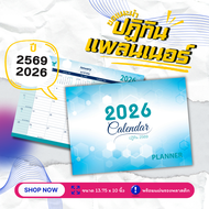 ปฏิทินเเพลนเนอร์ ปฏิทินปี69 ปฏิทิน 2026 Planner  ขนาด 13.75 x 10 นิ้ว  year planner แพลนเนอร์