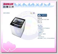 易力購【 SANYO 三洋原廠正品全新】 單槽洗衣機 ASW-100MA《10公斤》全省運送 