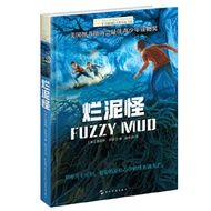 < Evergreen International Grand Prize Novel Book Series: Rotten Mud Monster > Hard to Be Hard Not Sc