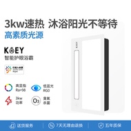 KOEY【预售11.30发货】KOEY 风暖浴霸取暖排气照明一体智能浴室暖风机 浴霸【强电版】【12.30发货】