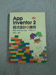 ［全新現貨］App Inventor 2 程式設計與應用 第三版 全華出版 開發android app 陳會安 現貨