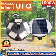 โคมโซล่าเซลล์ UFO600W UFO900W UFO1000W UFO1500Wโคมไฟถนน UFO Square Light!! ไฟถนน ไฟโซล่าเซลล์ พลังงา