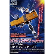 HG D Gundam First Model
