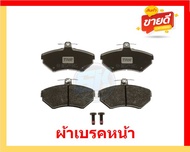 ผ้าเบรค TRW VW รุ่น VENTO/ตัวถัง1H2 1.4L1.6L1.8L1.9D/ABS ปี 95-98 (โปรส่งฟรี)สินค้าของแท้100%มีประกั
