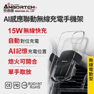 【安伯特】AI感應聯動無線充電手機架 (車用手機架 汽車手機架 車載支架)/ 椅背伸縮