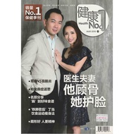 Health No. 1 Mar 2018