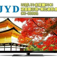 JYD32吋LED液晶電視