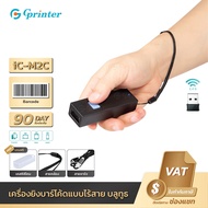 Gprinter เครื่องสแกน iTCAN เครื่องอ่านบาร์โค้ด ตัวอ่านบาร์โค้ด 1D Scanner 2D Scanner Barcode Scanner ครื่องสแกนบาร์โค้ด  BT Scanner bluetooth Scanner