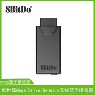 八位堂8bitDo MD世嘉Mega Drive/Genesis藍牙接收器轉換NS PS4等
