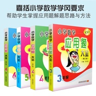 Elementary School Mathematics Application Questions Encyclopedia Three 3 Four 4 Five 5 Six 6 Grade 6