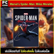 🎮(PC GAME) เกม Spider Man Miles Morales เสียบคอมเล่นได้ทันที โดยไม่ต้องติดตั้ง
