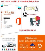 =!CC3C!=微軟 中文 Office 365 個人版一年盒裝無光碟(跨平台)