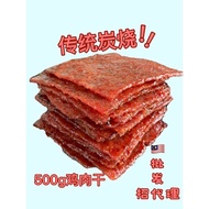 【新店开张】🔥全网最低批发🔥500g蜜汁🐔鸡肉干bakwa肉干肉乾传统炭烧招代理全马🔥homemade chicken minced dried meat pork