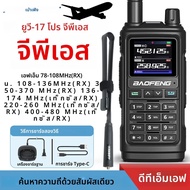 BAOFENG วิทยุสื่อสาร UV 17 Pro, 999CH วิทยุสื่อสารสองทางระบบ UV และ GPS