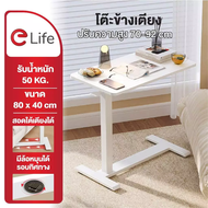 Elife โต๊ะข้างเตียง ปรับระดับได้ 75–110 cm รับน้ำหนักได้ 50KG ขนาด 80x40cm สอดใต้เตียงได้