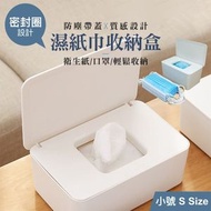 其他品牌 - 密封圈設計！多功能濕紙巾／口罩收納盒｜防塵防水分流失 方便抽取設計｜面膜／拖把巾／嬰幼兒濕巾／衛生紙通用 浴室客廳汽車適用 收納神器 防潮盒 簡約風 日式桌上置物盒 收納盒 儲物盒（小號