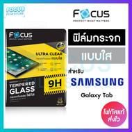 Focus ฟิล์มกระจกใส Tablet สำหรับ Samsung Galaxy Tab A S6 S7 FE A7 Lite A8 A9 S8 S8Plus S8Ultra S7Plus S9 S9FE S9FE+ S9Plus S9Ultra