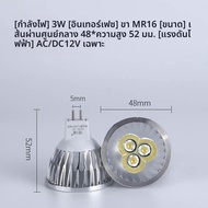 MENGMIAN | หลอดไฟ LED ความสว่างสูง MR16 24V/36V