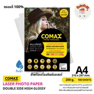 COMAX Glossy Photo Paper For Laser Printer 2-Sided Printing Double Side High A4 Size