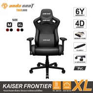 Anda Seat Kaiser Frontier Series Premium Gaming Chair เก้าอี้เกมมิ่งสำหรับนั่งเล่นเกม เก้าอี้ทำงานเพ