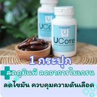 Balance U core ยูคอร์ ลดภูมิแพ้ ไมเกรน นอนไม่หลับ เสริมภูมิ ไซนัส ผลิตภัณฑ์อาหารเสริมที่อุดมไปด้วยคุ