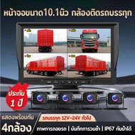 Truck Camera Front Rear Left Right 4 Cameras 1080p 12V-24V Ip67 Waterproof 10.1 Inch Screen Thai Lan