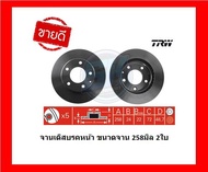 จานเบรค TRW รุ่น FORD Laser Tierra 02- จานเบรคหน้า จานเบรคหลัง (โปรส่งฟรี)