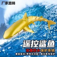 遙控噴水鯊魚可潛水充電水下玩具機械鯨魚巨齒鯊魚模型水上遙控船