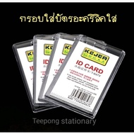 กรอบใส่บัตรอะคริลิคใส ใส่การ์ด #KEJER กรอบบัตร บัตรอะคริลิค