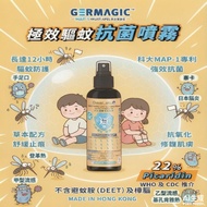 GERMAGIC 極效驅蚊抗菌噴霧 22% Picaridin