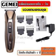 Kemei KM1990 KM-1990 ใหม่ล่าสุด!! (คละสี) ของแท้100% แบตเตอเลี่ยนตัดผมไร้สาย KM1990 ปัตตาเลี่ยนตัดผมชาย แบตตาเลี่ยนแกะลาย ไฟฟ้า เลือกรุ่นก่อนสั่ง